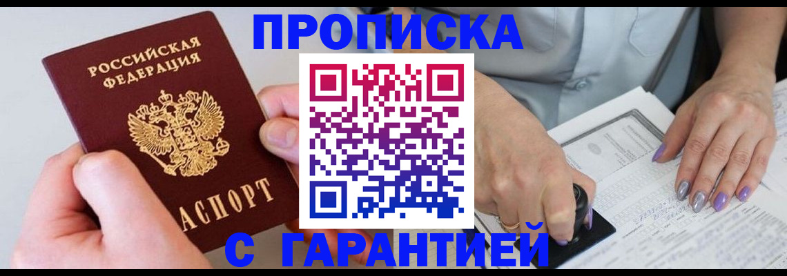 где прописаться в Мончегорске