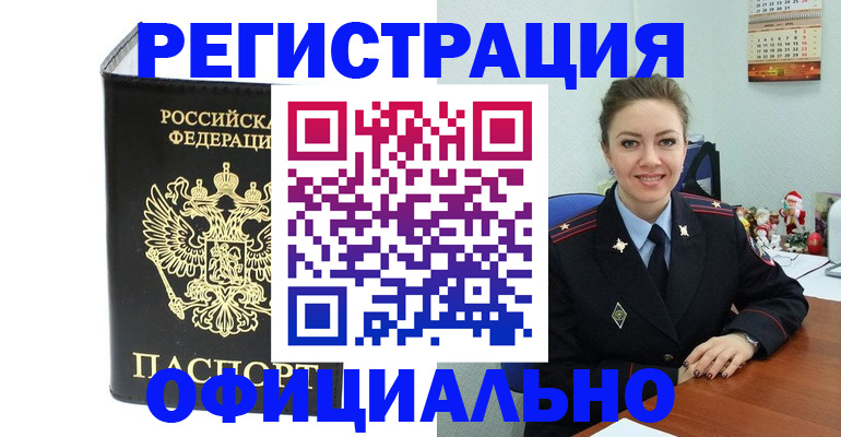 прописка в Мончегорске